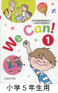 小学校英語の教科書