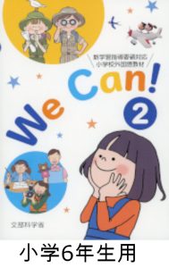小学校の英語テキスト