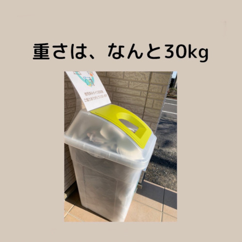 AESカイロ回収