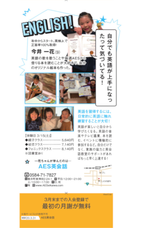 AES生徒が情報誌の広告に載ってます
