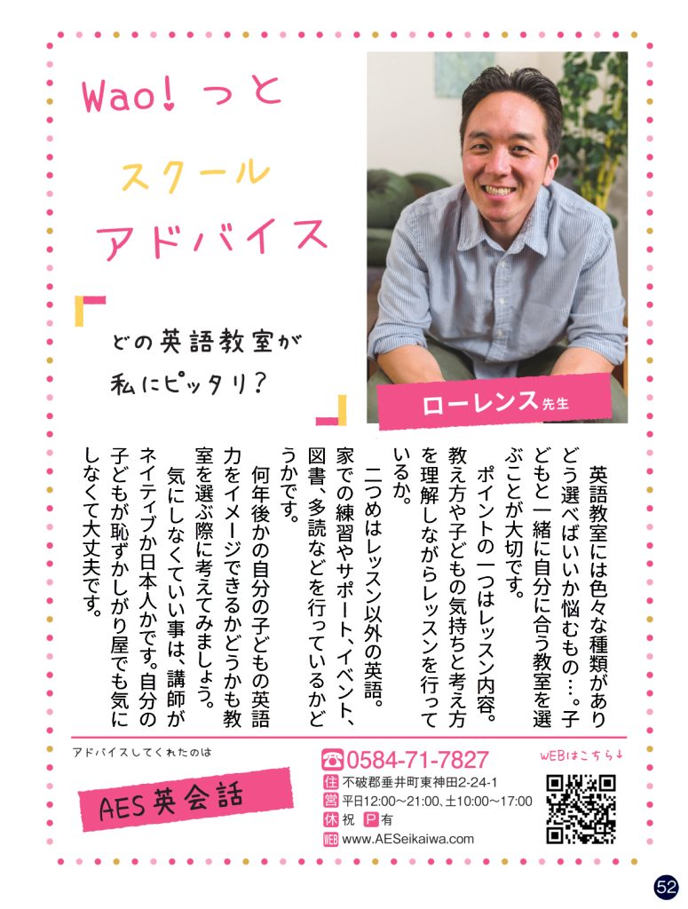 AESローレンスが情報誌に掲載