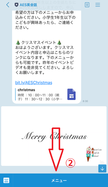 AES　LINEページのメニューバーはここ