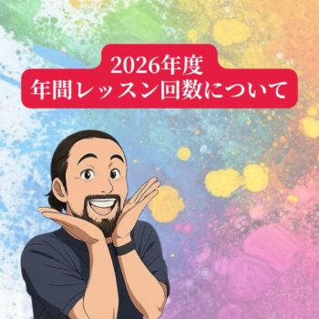 2026年度の年間レッスン回数について説明するAES英会話のブログ用イメージ