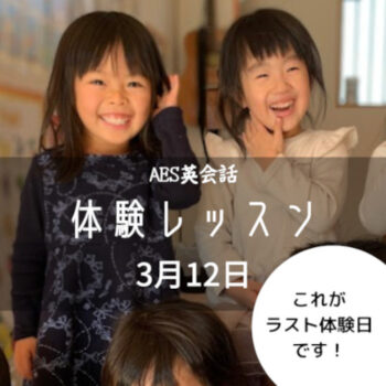 体験レッスン案内AES